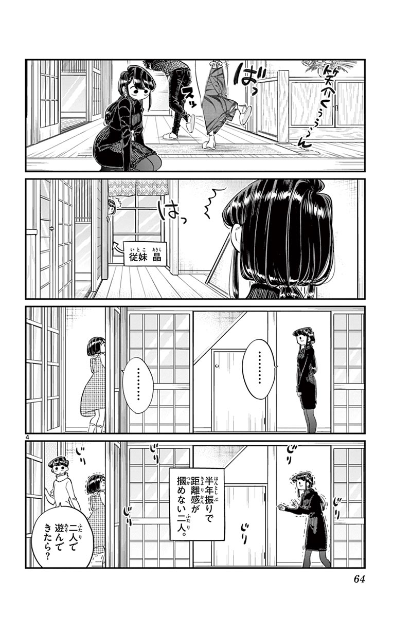 古見さんは、コミュ症です - raw - 第86-99話 - https://jpoo.bbcc.to/JPOO/06161046/7/page0065.jpeg