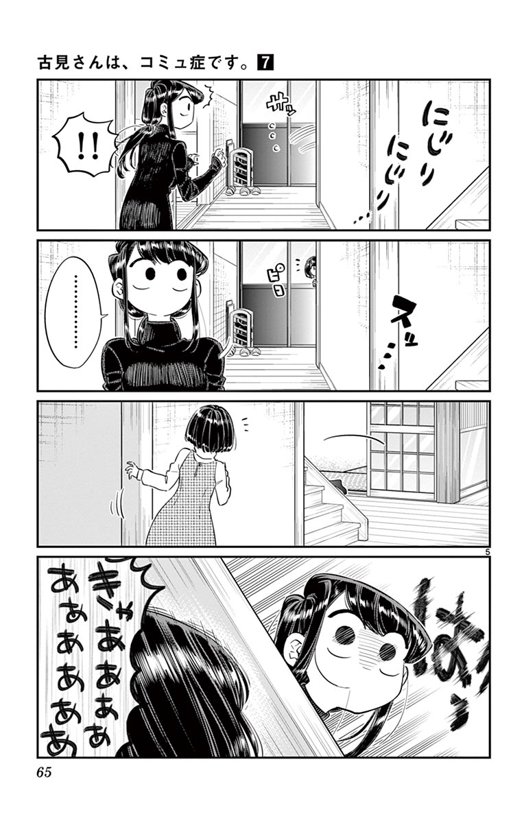 古見さんは、コミュ症です - raw - 第86-99話 - https://jpoo.bbcc.to/JPOO/06161046/7/page0066.jpeg