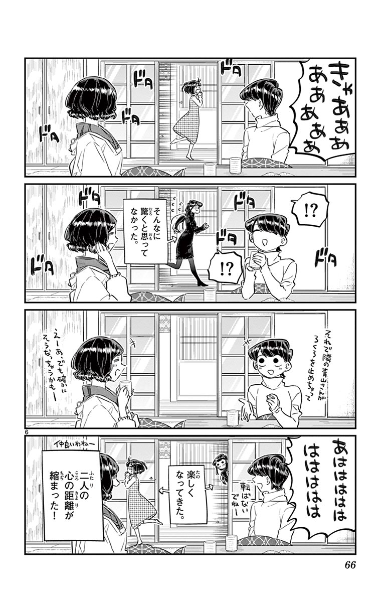 古見さんは、コミュ症です - raw - 第86-99話 - https://jpoo.bbcc.to/JPOO/06161046/7/page0067.jpeg