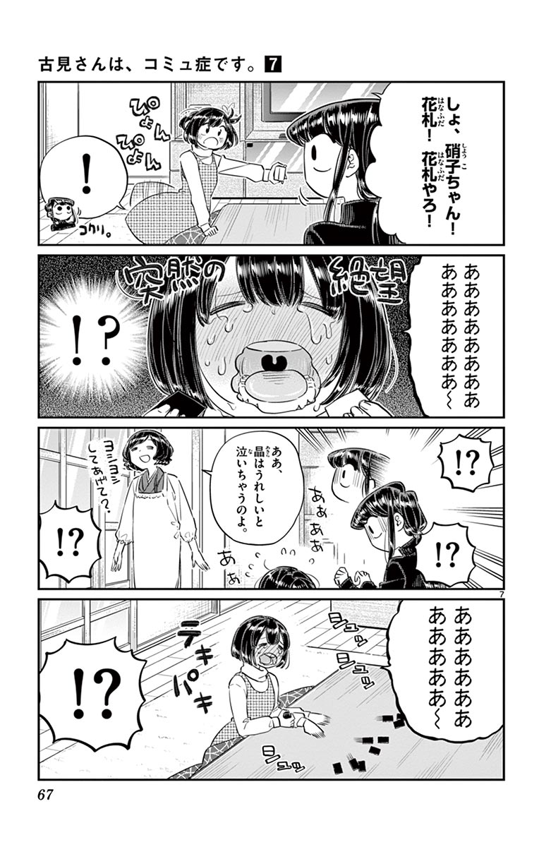 古見さんは、コミュ症です - raw - 第86-99話 - https://jpoo.bbcc.to/JPOO/06161046/7/page0068.jpeg