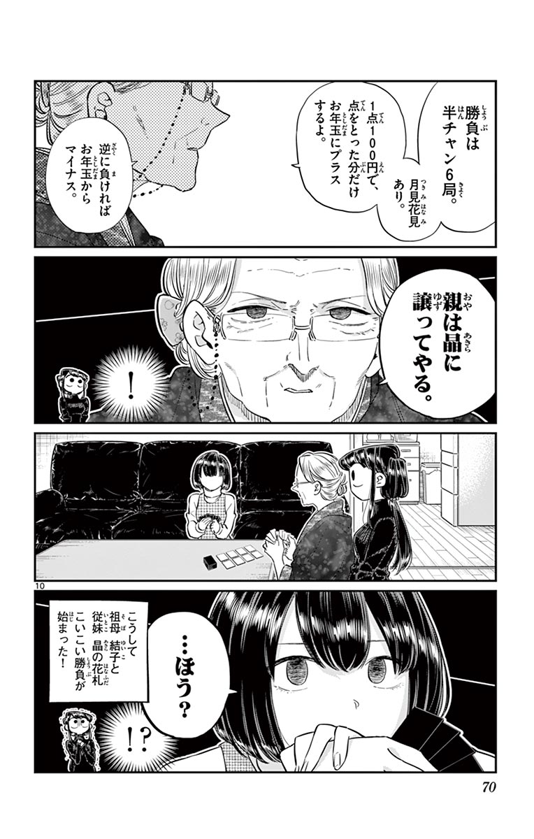 古見さんは、コミュ症です - raw - 第86-99話 - https://jpoo.bbcc.to/JPOO/06161046/7/page0071.jpeg