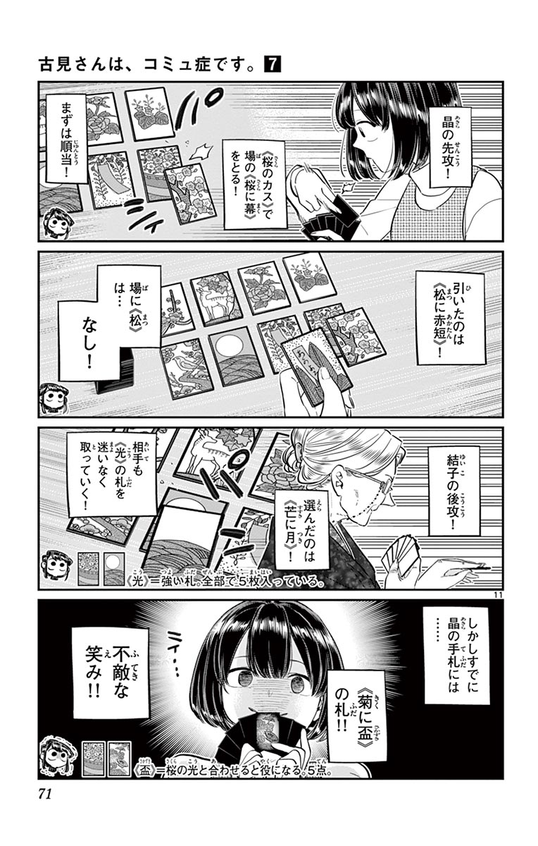 古見さんは、コミュ症です - raw - 第86-99話 - https://jpoo.bbcc.to/JPOO/06161046/7/page0072.jpeg