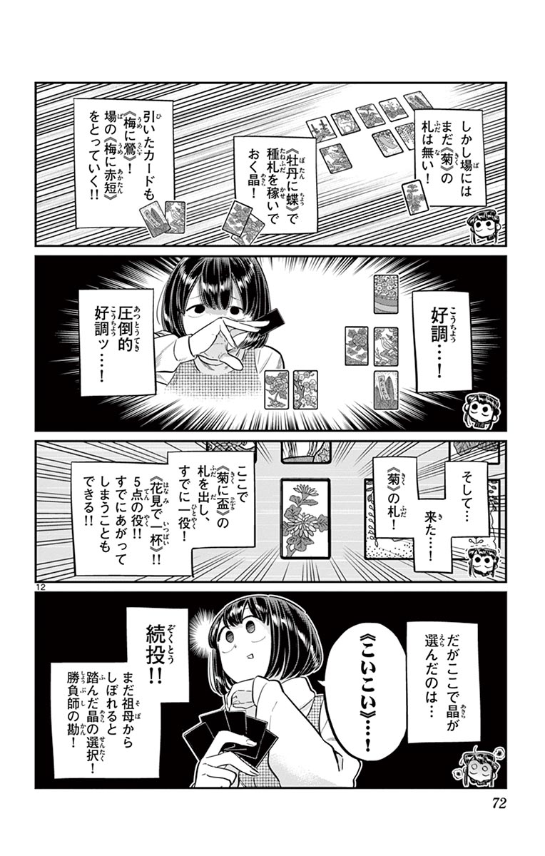 古見さんは、コミュ症です - raw - 第86-99話 - https://jpoo.bbcc.to/JPOO/06161046/7/page0073.jpeg