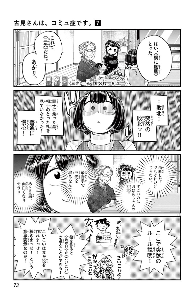 古見さんは、コミュ症です - raw - 第86-99話 - https://jpoo.bbcc.to/JPOO/06161046/7/page0074.jpeg