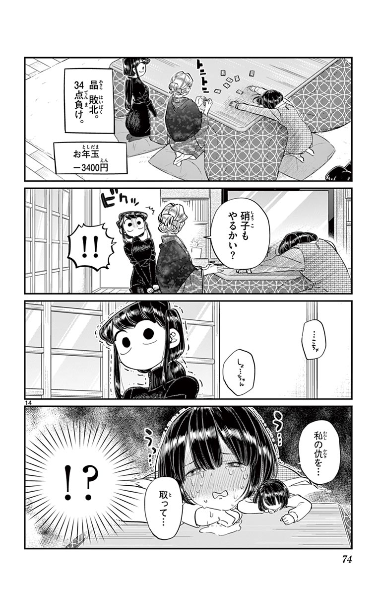 古見さんは、コミュ症です - raw - 第86-99話 - https://jpoo.bbcc.to/JPOO/06161046/7/page0075.jpeg