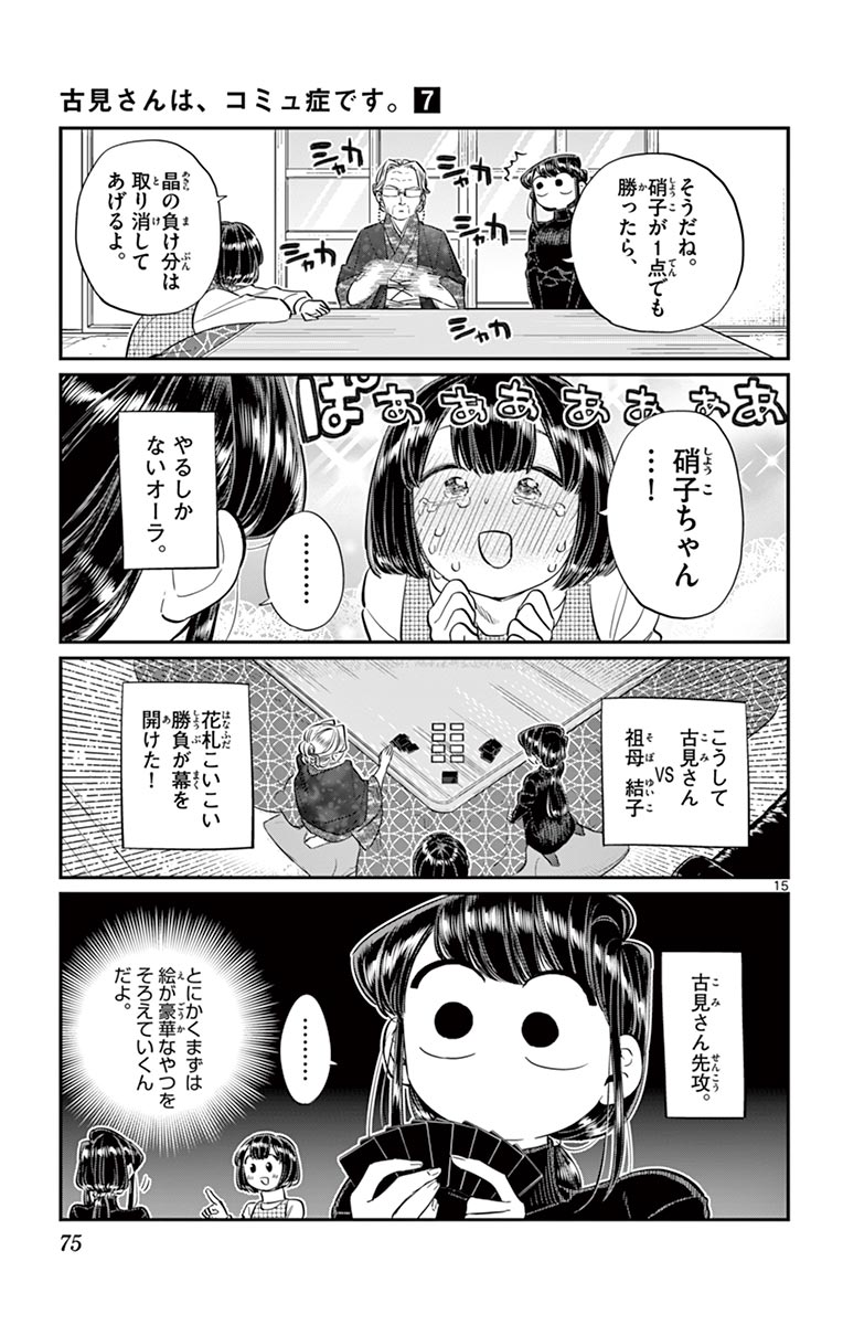 古見さんは、コミュ症です - raw - 第86-99話 - https://jpoo.bbcc.to/JPOO/06161046/7/page0076.jpeg