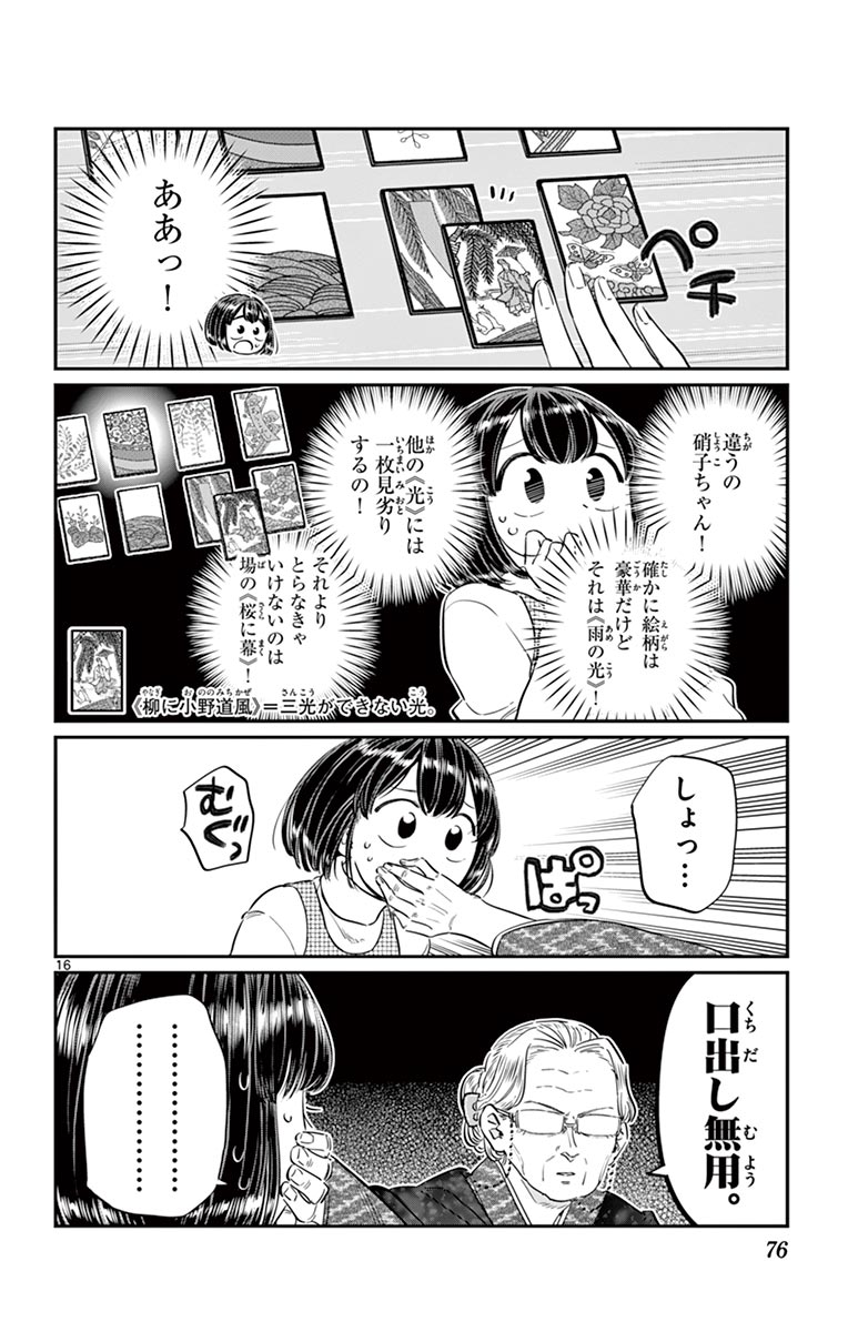 古見さんは、コミュ症です - raw - 第86-99話 - https://jpoo.bbcc.to/JPOO/06161046/7/page0077.jpeg