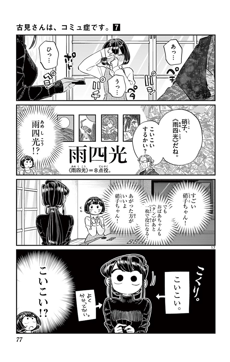 古見さんは、コミュ症です - raw - 第86-99話 - https://jpoo.bbcc.to/JPOO/06161046/7/page0078.jpeg