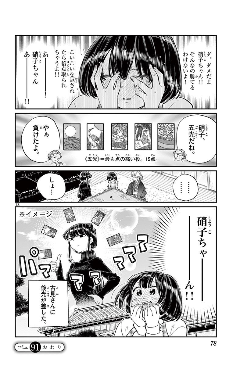 古見さんは、コミュ症です - raw - 第86-99話 - https://jpoo.bbcc.to/JPOO/06161046/7/page0079.jpeg