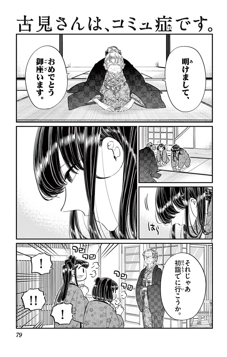 古見さんは、コミュ症です - raw - 第86-99話 - https://jpoo.bbcc.to/JPOO/06161046/7/page0080.jpeg