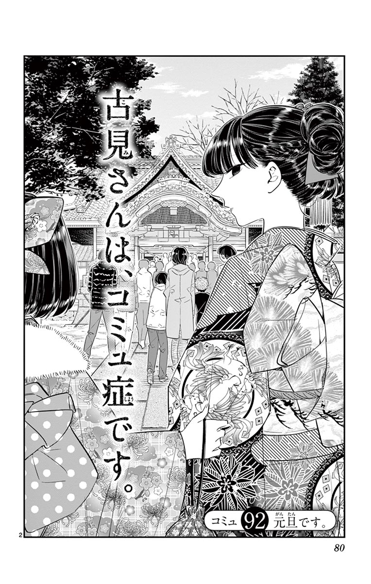 古見さんは、コミュ症です - raw - 第86-99話 - https://jpoo.bbcc.to/JPOO/06161046/7/page0081.jpeg