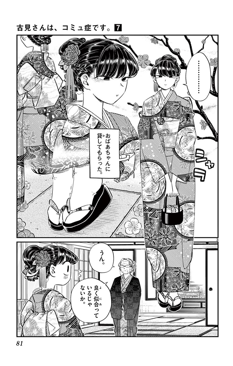 古見さんは、コミュ症です - raw - 第86-99話 - https://jpoo.bbcc.to/JPOO/06161046/7/page0082.jpeg
