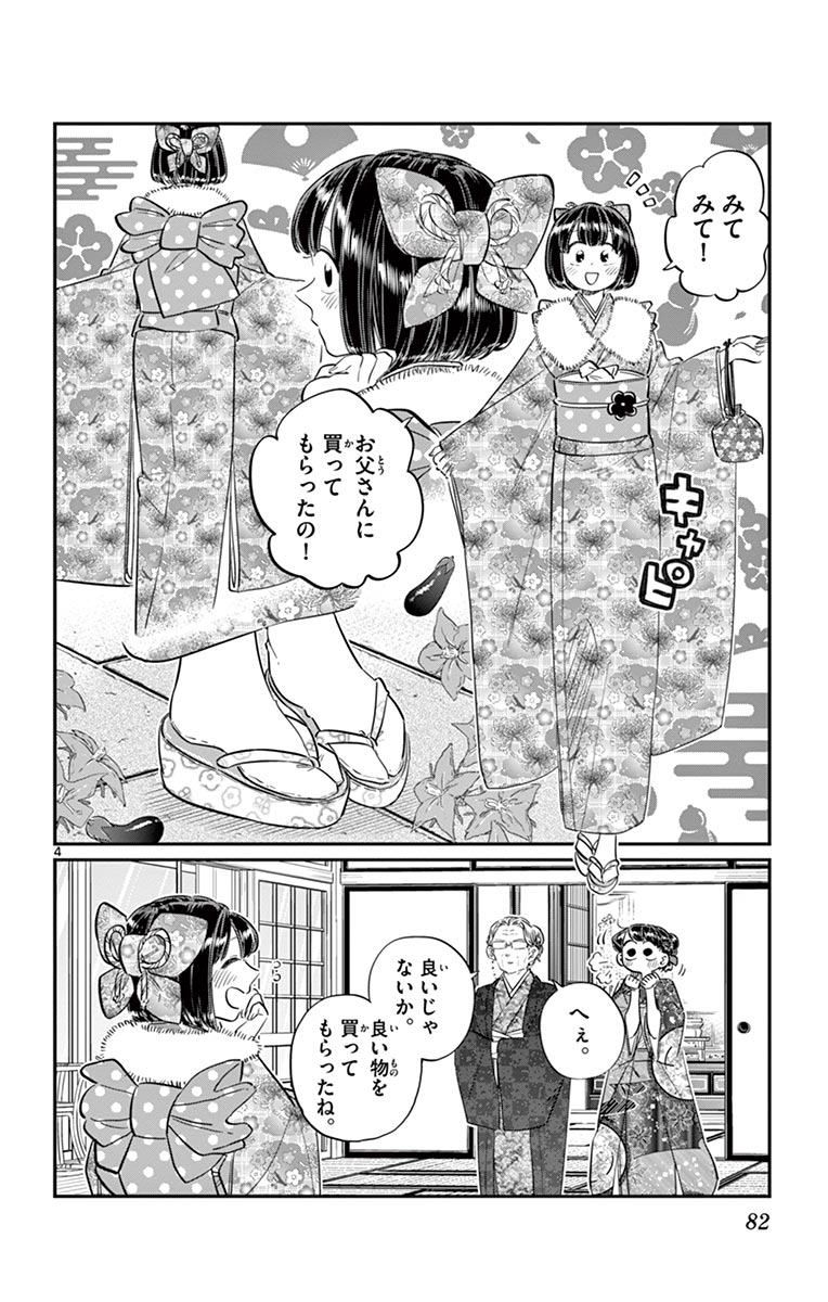 古見さんは、コミュ症です - raw - 第86-99話 - https://jpoo.bbcc.to/JPOO/06161046/7/page0083.jpeg