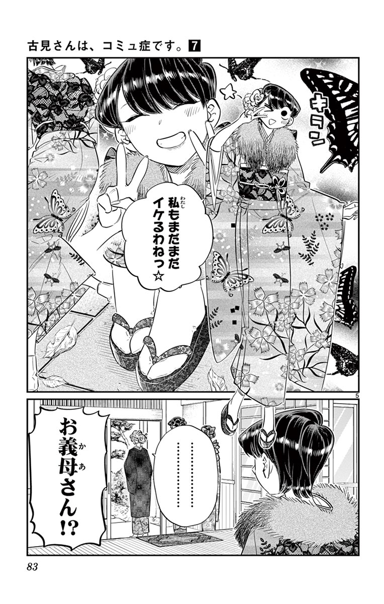 古見さんは、コミュ症です - raw - 第86-99話 - https://jpoo.bbcc.to/JPOO/06161046/7/page0084.jpeg