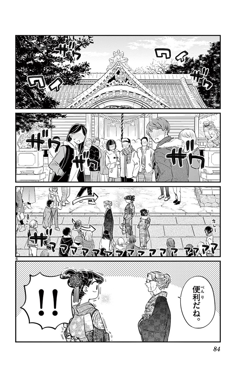 古見さんは、コミュ症です - raw - 第86-99話 - https://jpoo.bbcc.to/JPOO/06161046/7/page0085.jpeg