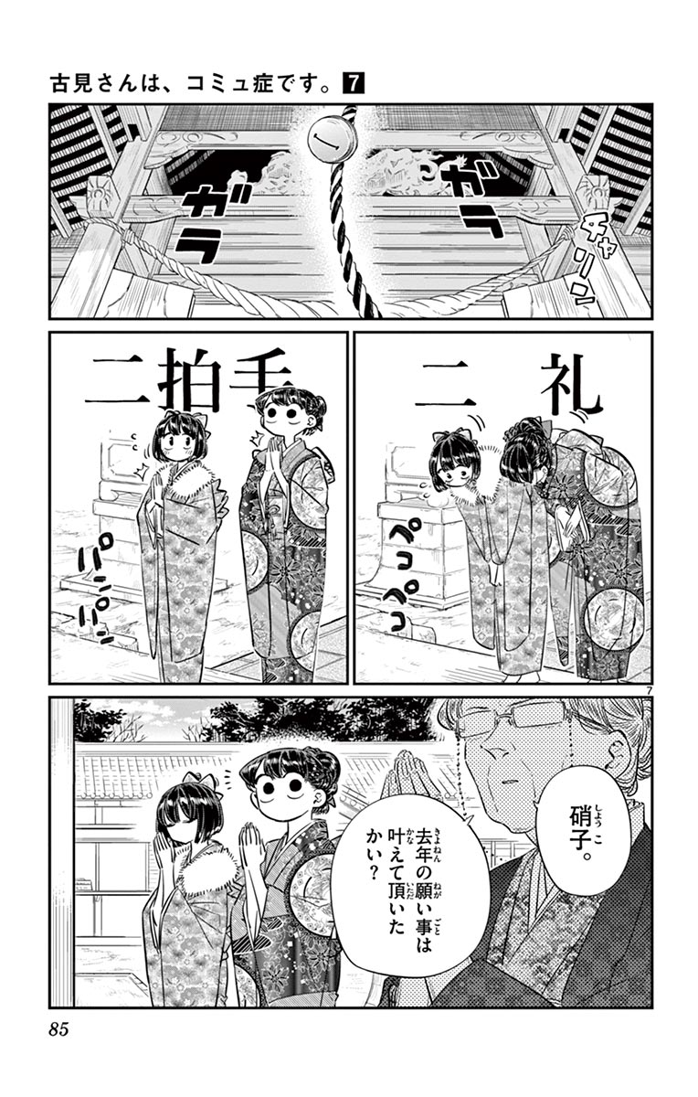 古見さんは、コミュ症です - raw - 第86-99話 - https://jpoo.bbcc.to/JPOO/06161046/7/page0086.jpeg