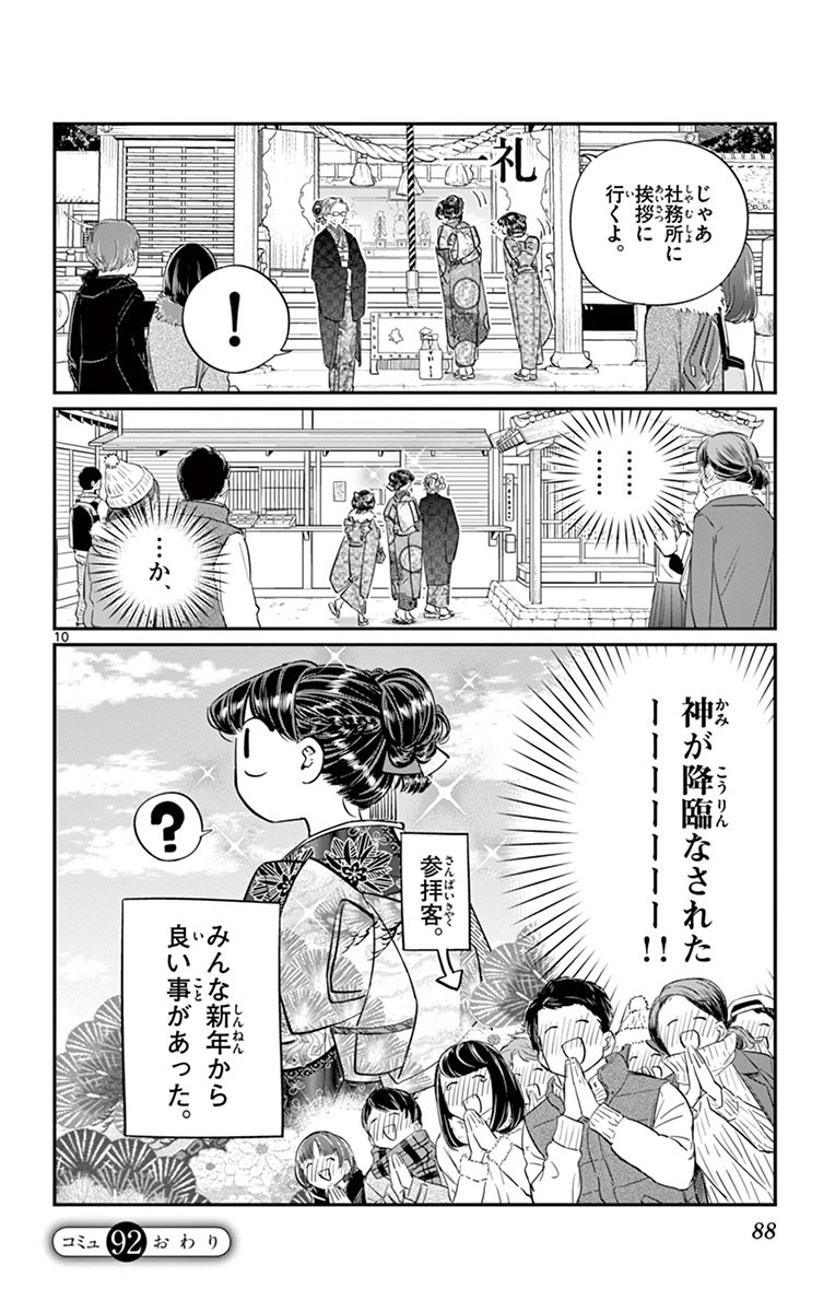 古見さんは、コミュ症です - raw - 第86-99話 - https://jpoo.bbcc.to/JPOO/06161046/7/page0089.jpeg