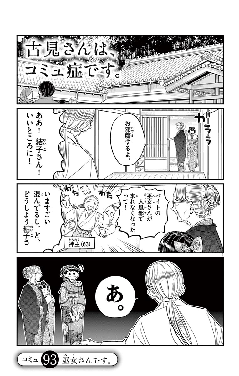古見さんは、コミュ症です - raw - 第86-99話 - https://jpoo.bbcc.to/JPOO/06161046/7/page0090.jpeg
