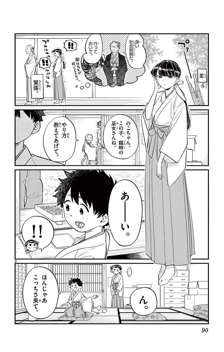 古見さんは、コミュ症です - raw - 第86-99話 - https://jpoo.bbcc.to/JPOO/06161046/7/page0091.jpeg
