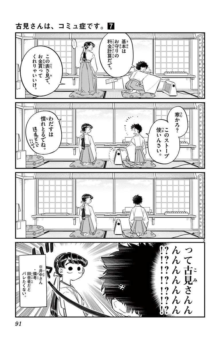 古見さんは、コミュ症です - raw - 第86-99話 - https://jpoo.bbcc.to/JPOO/06161046/7/page0092.jpeg