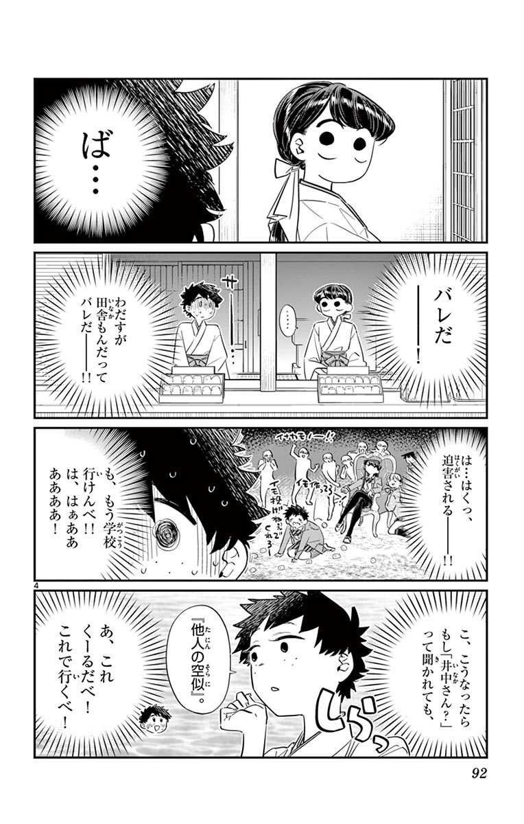 古見さんは、コミュ症です - raw - 第86-99話 - https://jpoo.bbcc.to/JPOO/06161046/7/page0093.jpeg