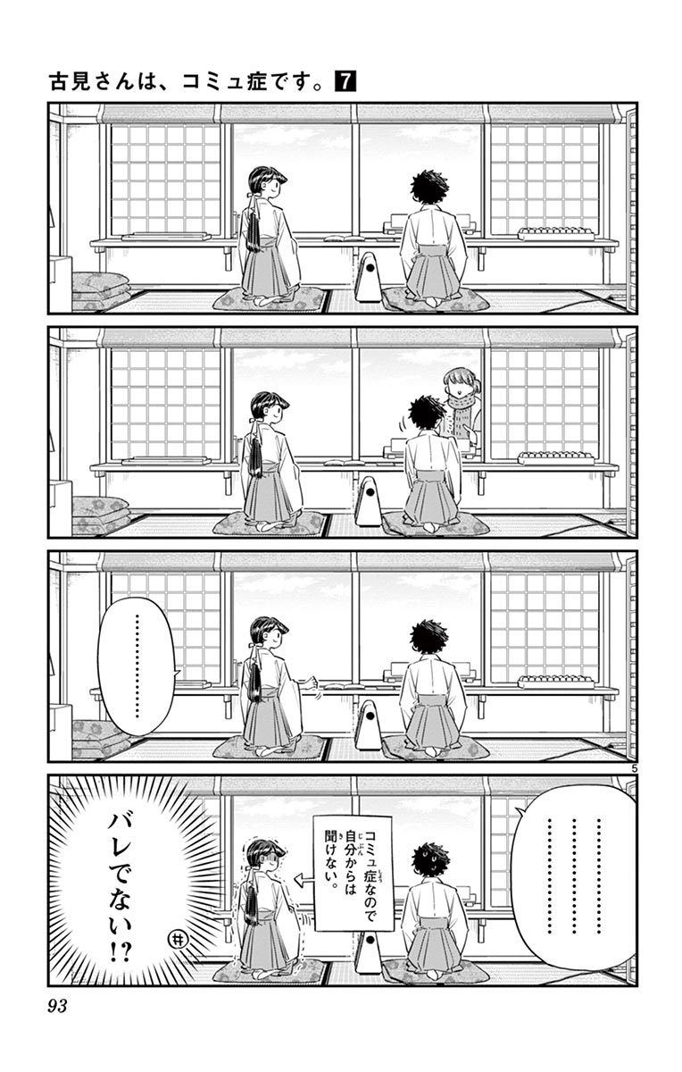 古見さんは、コミュ症です - raw - 第86-99話 - https://jpoo.bbcc.to/JPOO/06161046/7/page0094.jpeg