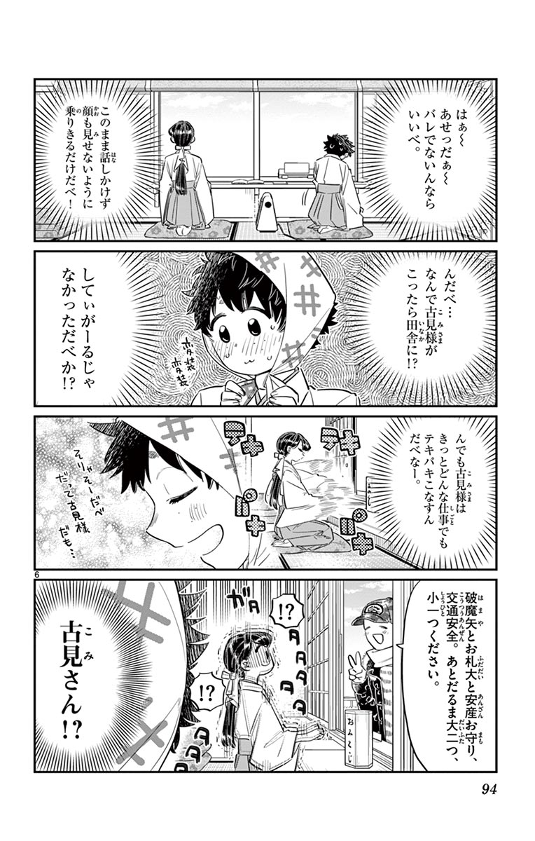 古見さんは、コミュ症です - raw - 第86-99話 - https://jpoo.bbcc.to/JPOO/06161046/7/page0095.jpeg