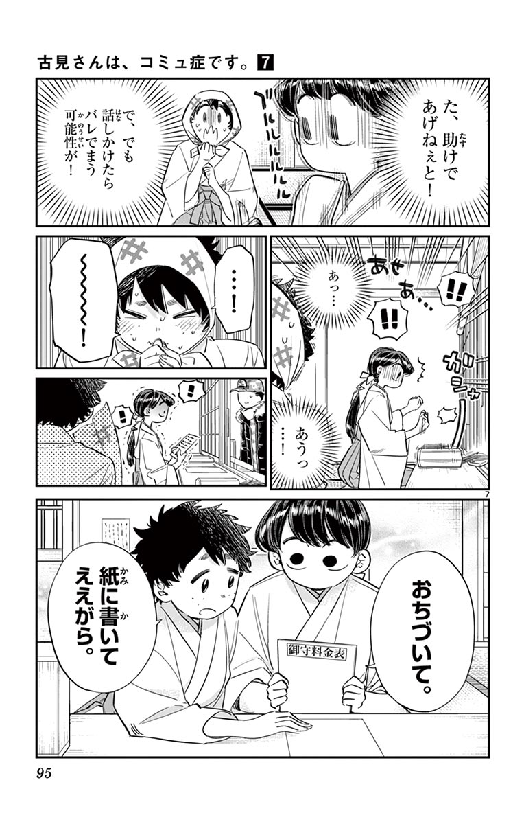 古見さんは、コミュ症です - raw - 第86-99話 - https://jpoo.bbcc.to/JPOO/06161046/7/page0096.jpeg