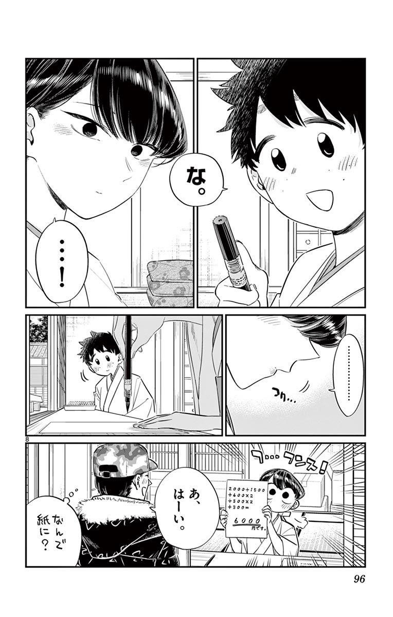 古見さんは、コミュ症です - raw - 第86-99話 - https://jpoo.bbcc.to/JPOO/06161046/7/page0097.jpeg