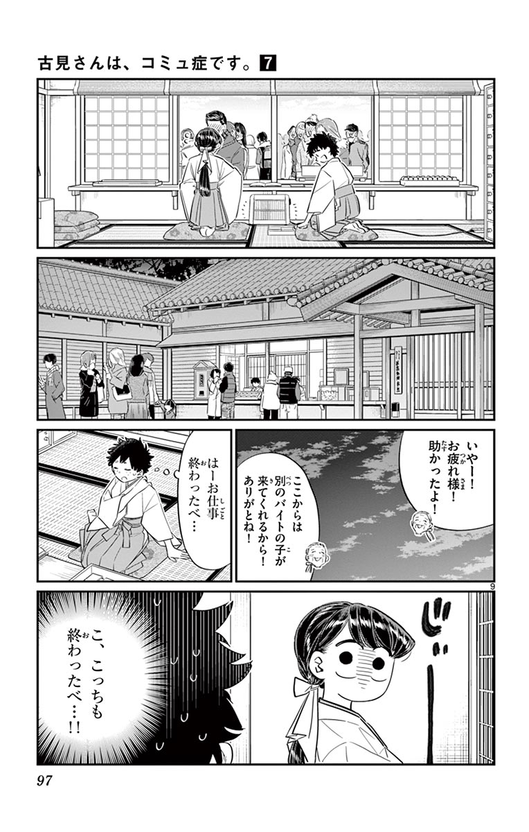 古見さんは、コミュ症です - raw - 第86-99話 - https://jpoo.bbcc.to/JPOO/06161046/7/page0098.jpeg