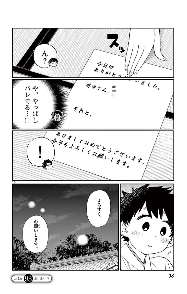 古見さんは、コミュ症です - raw - 第86-99話 - https://jpoo.bbcc.to/JPOO/06161046/7/page0099.jpeg