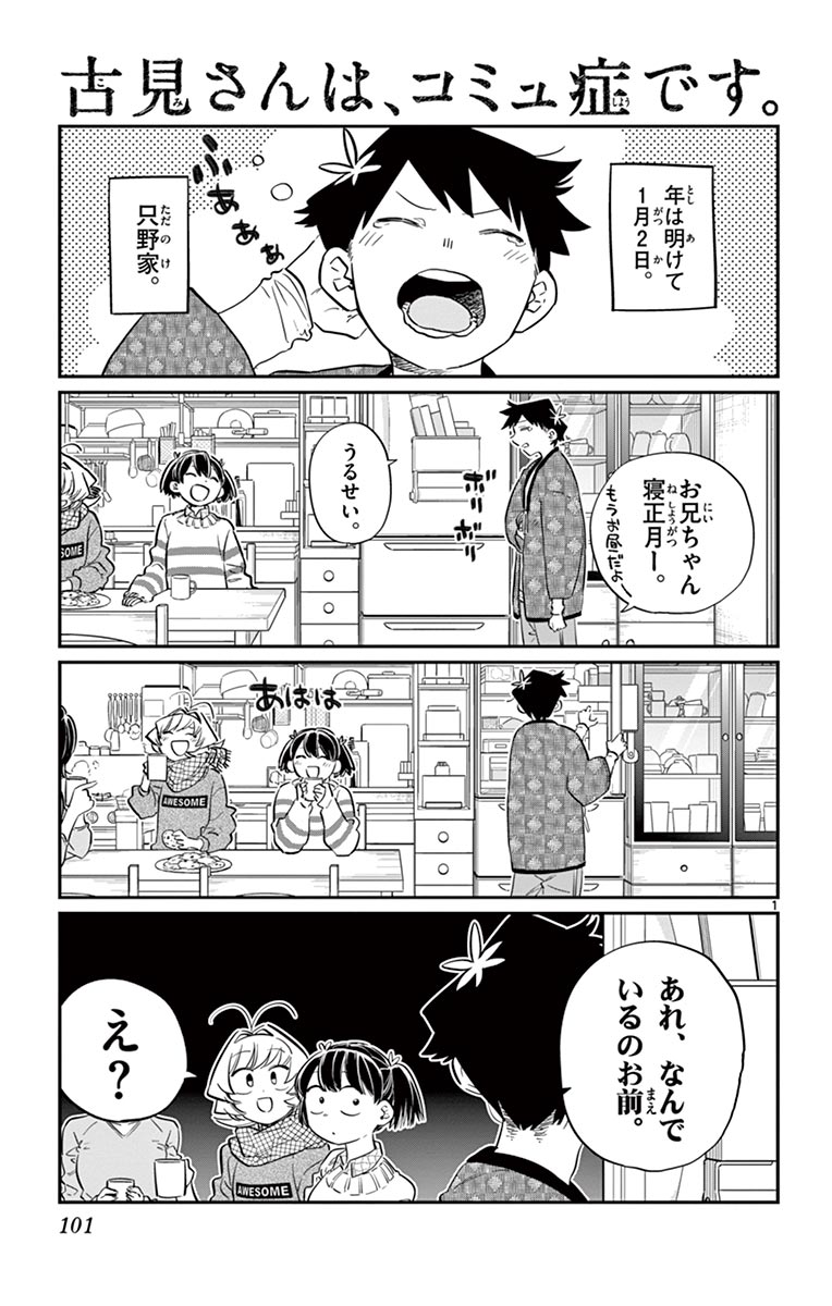 古見さんは、コミュ症です - raw - 第86-99話 - https://jpoo.bbcc.to/JPOO/06161046/7/page0102.jpeg
