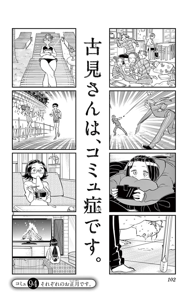 古見さんは、コミュ症です - raw - 第86-99話 - https://jpoo.bbcc.to/JPOO/06161046/7/page0103.jpeg