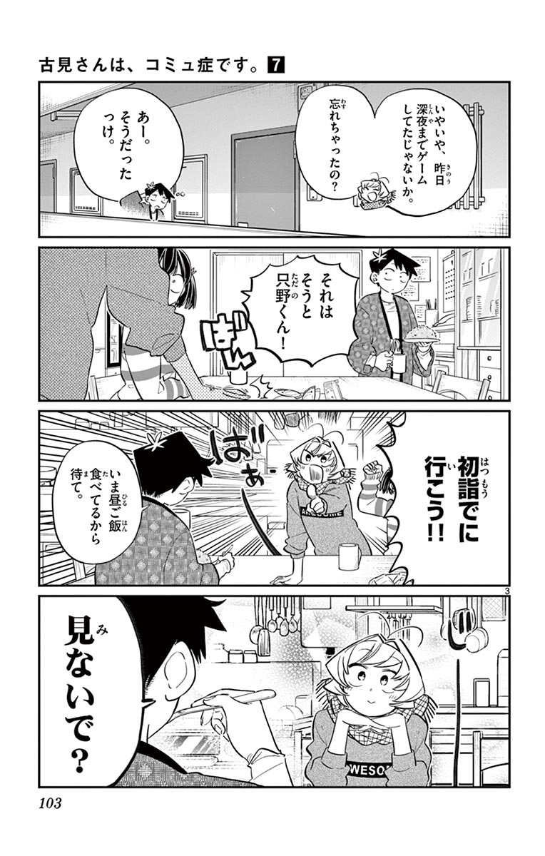 古見さんは、コミュ症です - raw - 第86-99話 - https://jpoo.bbcc.to/JPOO/06161046/7/page0104.jpeg