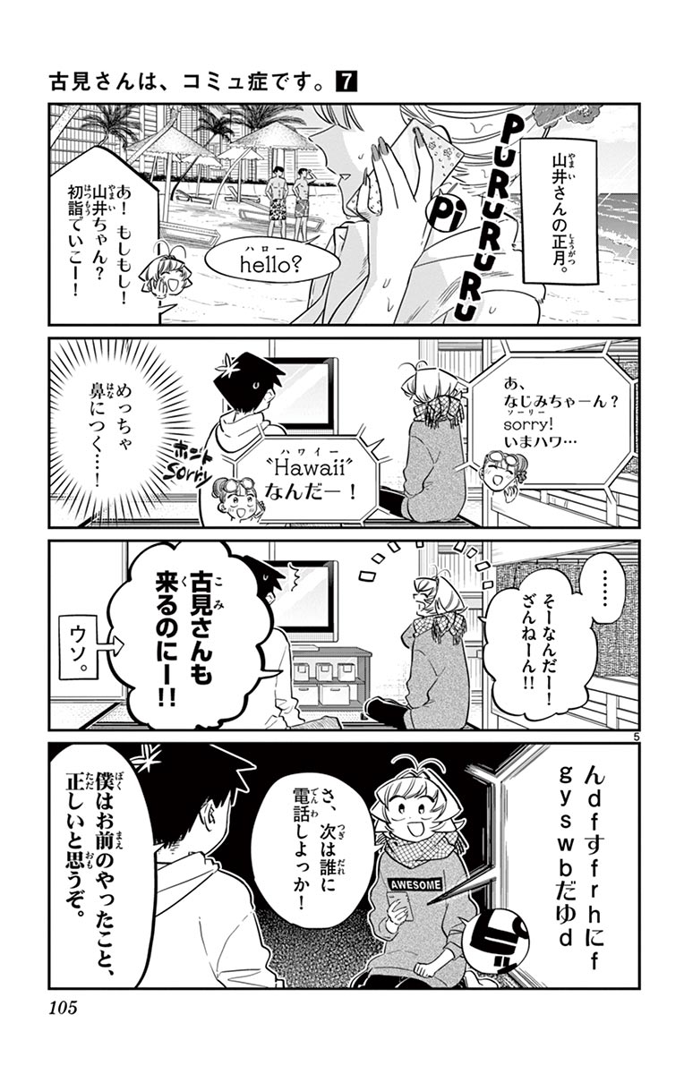 古見さんは、コミュ症です - raw - 第86-99話 - https://jpoo.bbcc.to/JPOO/06161046/7/page0106.jpeg