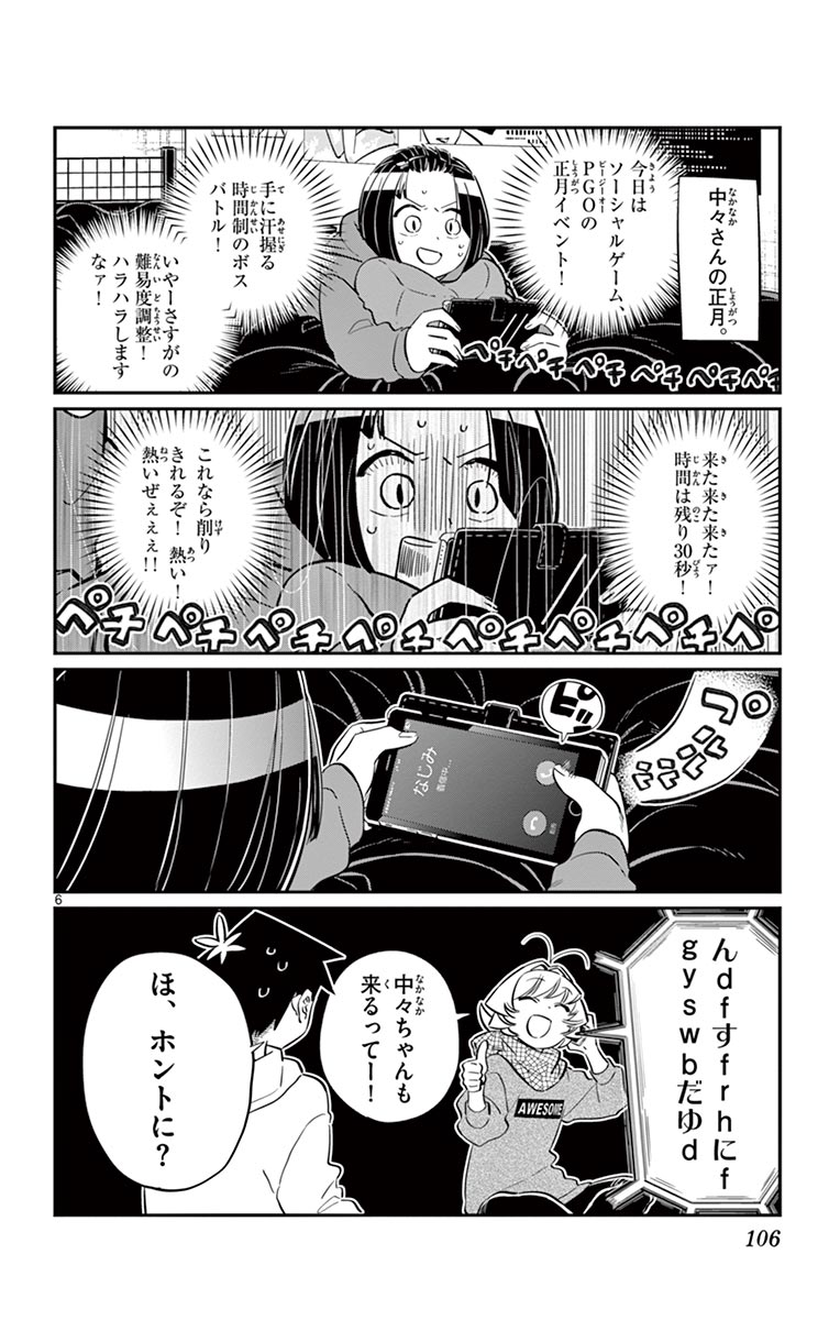 古見さんは、コミュ症です - raw - 第86-99話 - https://jpoo.bbcc.to/JPOO/06161046/7/page0107.jpeg