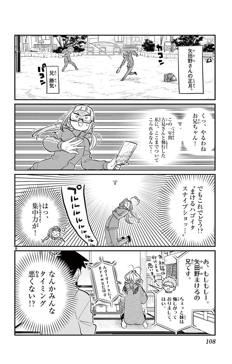 古見さんは、コミュ症です - raw - 第86-99話 - https://jpoo.bbcc.to/JPOO/06161046/7/page0109.jpeg