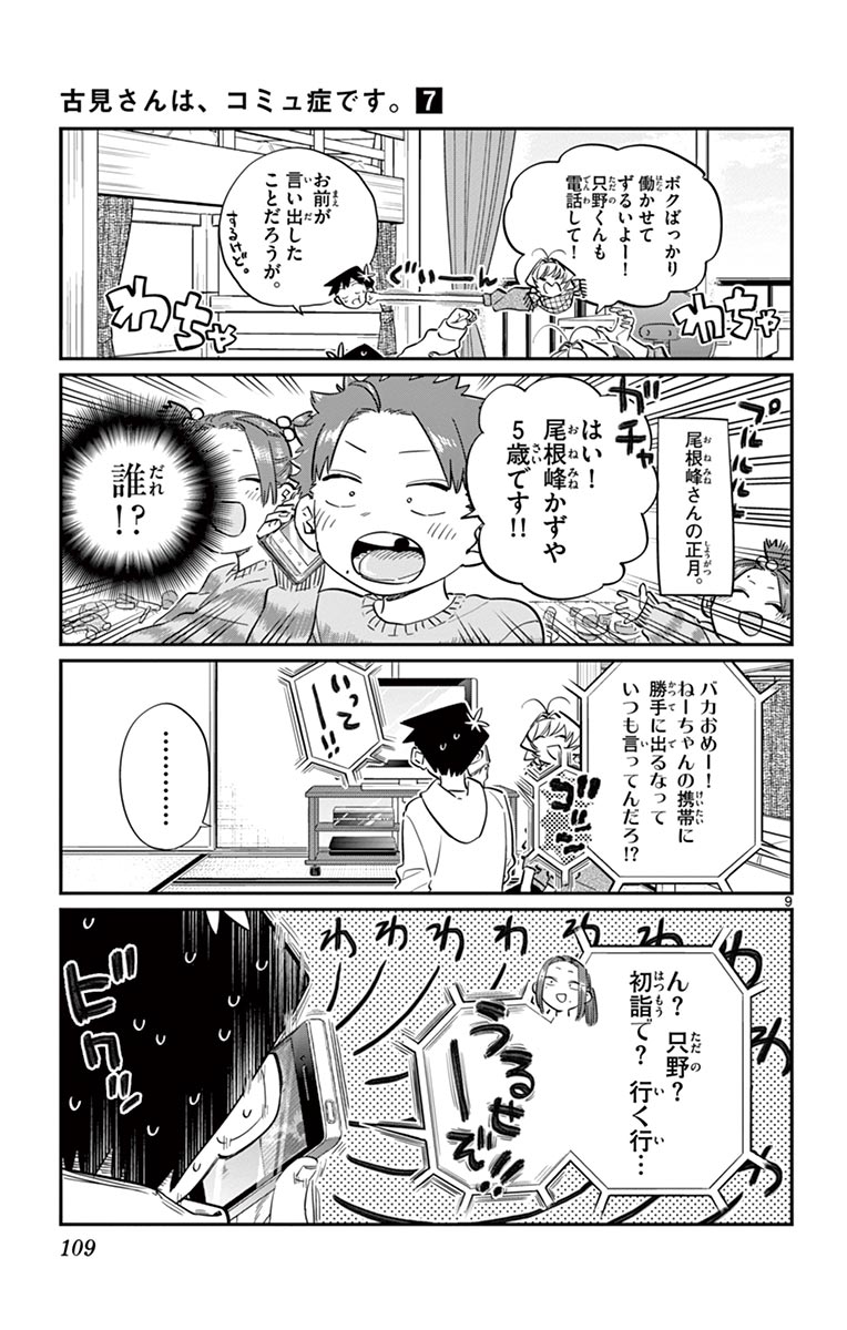 古見さんは、コミュ症です - raw - 第86-99話 - https://jpoo.bbcc.to/JPOO/06161046/7/page0110.jpeg