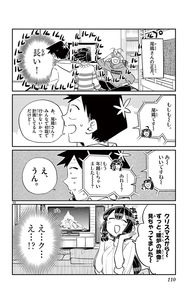 古見さんは、コミュ症です - raw - 第86-99話 - https://jpoo.bbcc.to/JPOO/06161046/7/page0111.jpeg