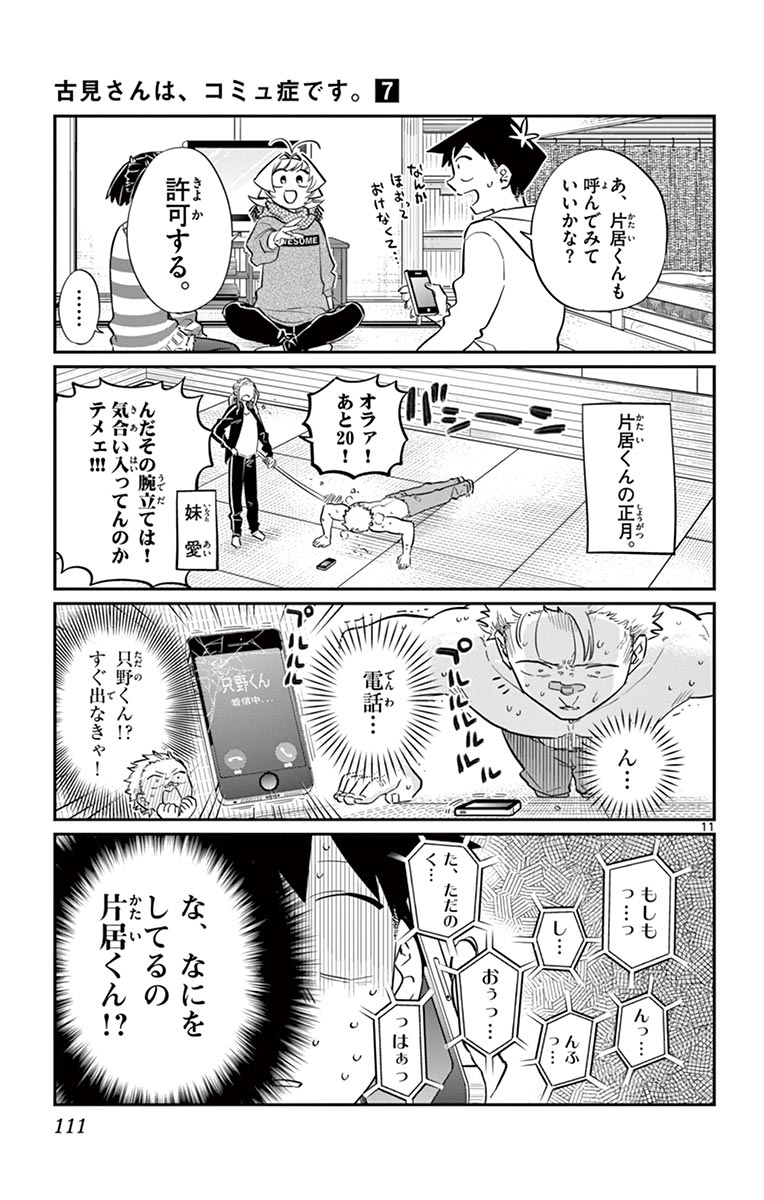 古見さんは、コミュ症です - raw - 第86-99話 - https://jpoo.bbcc.to/JPOO/06161046/7/page0112.jpeg