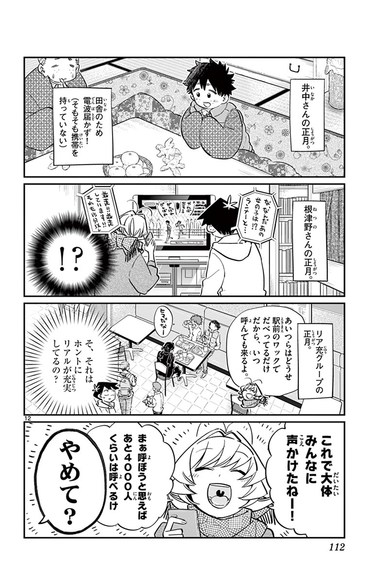古見さんは、コミュ症です - raw - 第86-99話 - https://jpoo.bbcc.to/JPOO/06161046/7/page0113.jpeg