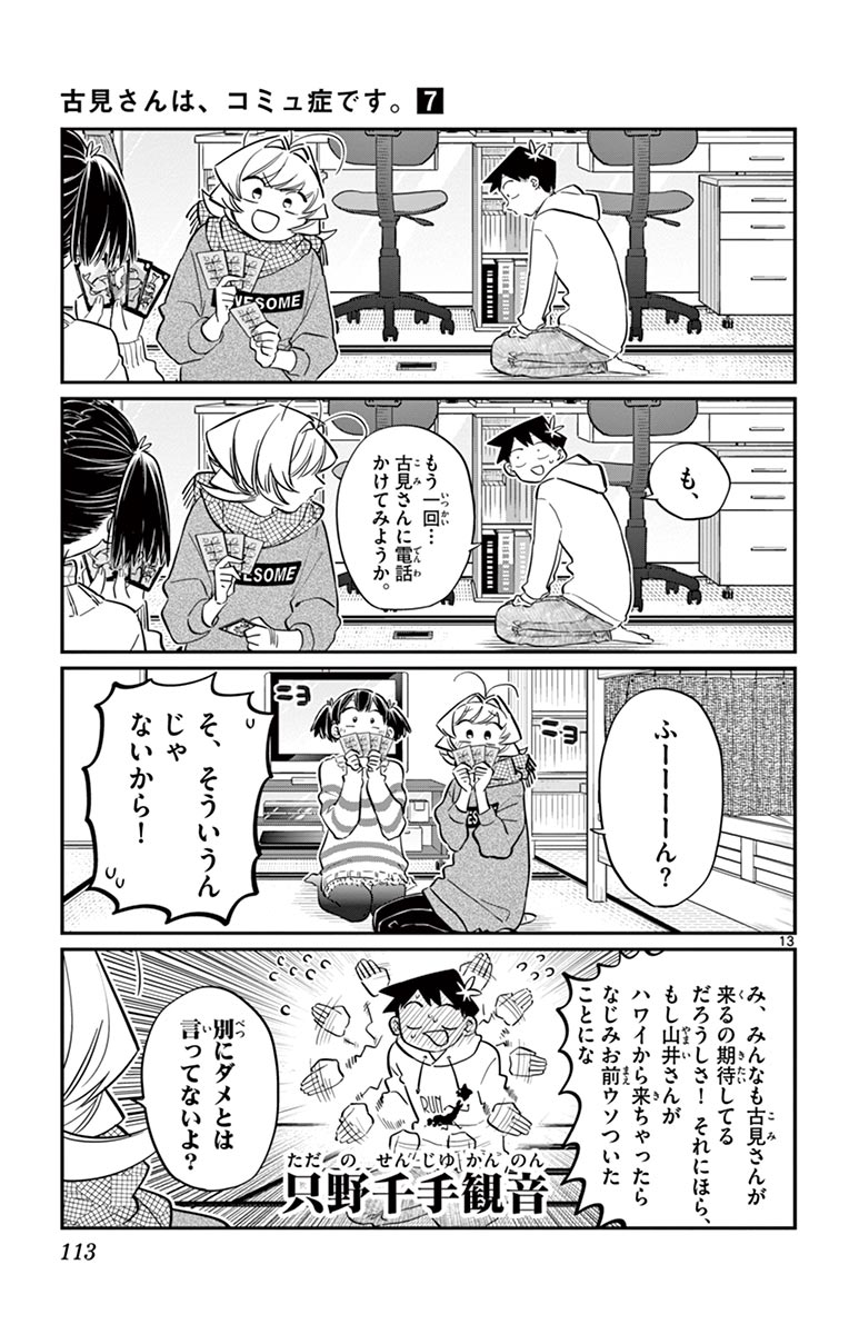 古見さんは、コミュ症です - raw - 第86-99話 - https://jpoo.bbcc.to/JPOO/06161046/7/page0114.jpeg