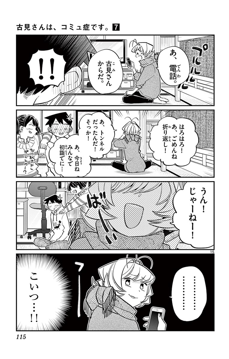 古見さんは、コミュ症です - raw - 第86-99話 - https://jpoo.bbcc.to/JPOO/06161046/7/page0116.jpeg