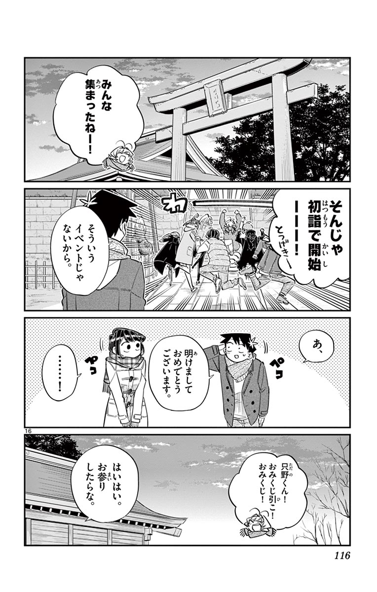 古見さんは、コミュ症です - raw - 第86-99話 - https://jpoo.bbcc.to/JPOO/06161046/7/page0117.jpeg