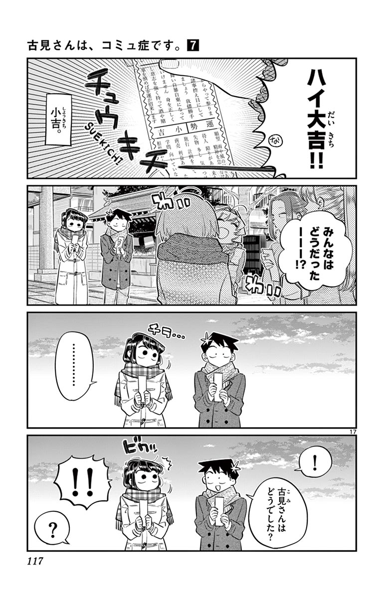 古見さんは、コミュ症です - raw - 第86-99話 - https://jpoo.bbcc.to/JPOO/06161046/7/page0118.jpeg