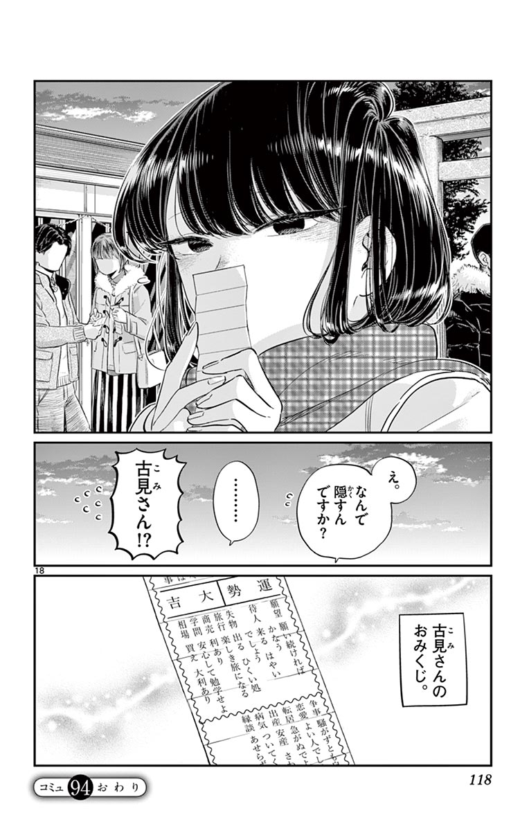 古見さんは、コミュ症です - raw - 第86-99話 - https://jpoo.bbcc.to/JPOO/06161046/7/page0119.jpeg