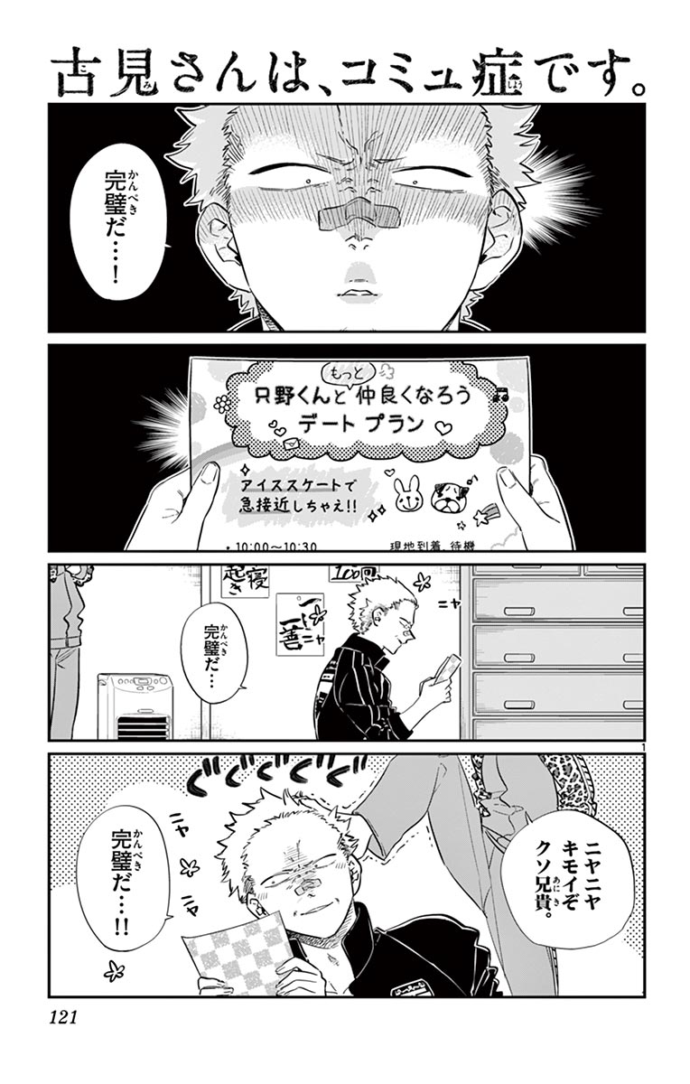古見さんは、コミュ症です - raw - 第86-99話 - https://jpoo.bbcc.to/JPOO/06161046/7/page0122.jpeg