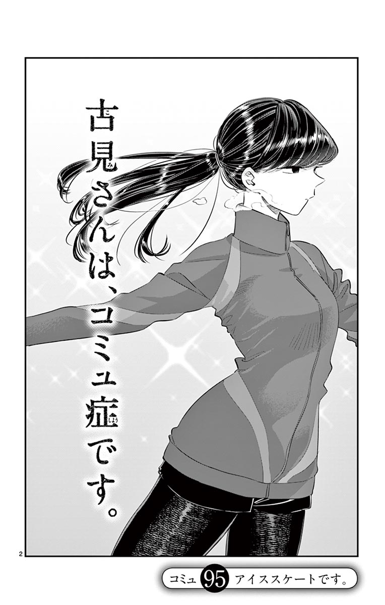 古見さんは、コミュ症です - raw - 第86-99話 - https://jpoo.bbcc.to/JPOO/06161046/7/page0123.jpeg