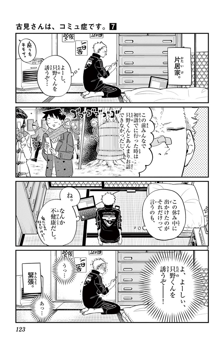 古見さんは、コミュ症です - raw - 第86-99話 - https://jpoo.bbcc.to/JPOO/06161046/7/page0124.jpeg