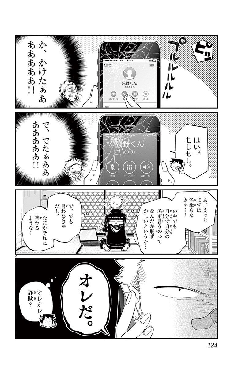 古見さんは、コミュ症です - raw - 第86-99話 - https://jpoo.bbcc.to/JPOO/06161046/7/page0125.jpeg